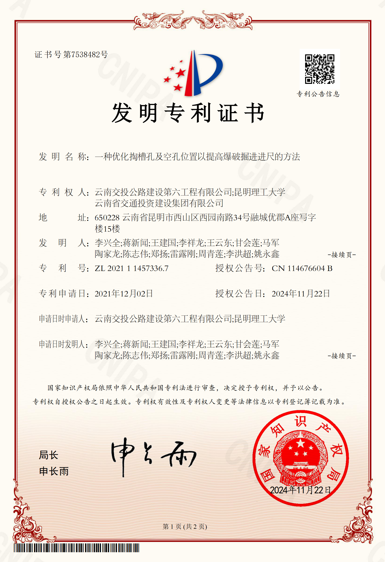 科技創(chuàng)新賦能新質(zhì)生產(chǎn)力！公路建設(shè)六公司喜獲國家發(fā)明專利授權(quán)